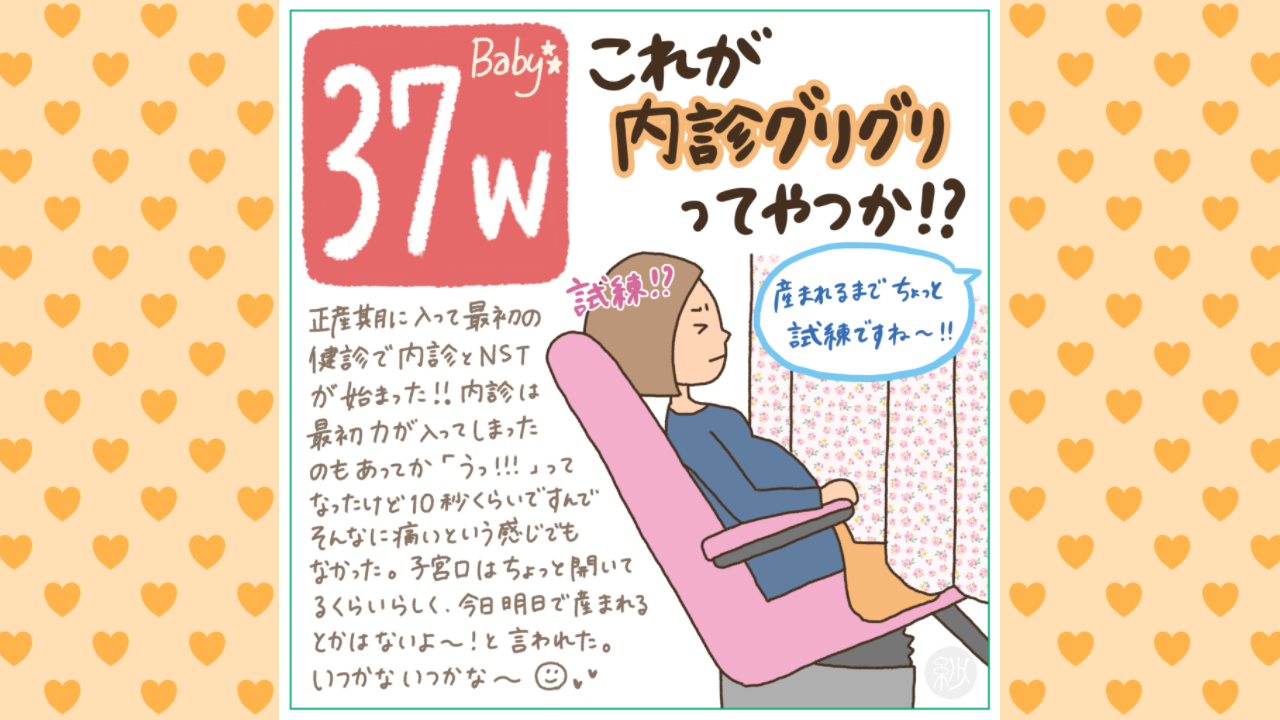 妊娠37週のできごとまとめしゃーごんのお絵かき育児日記