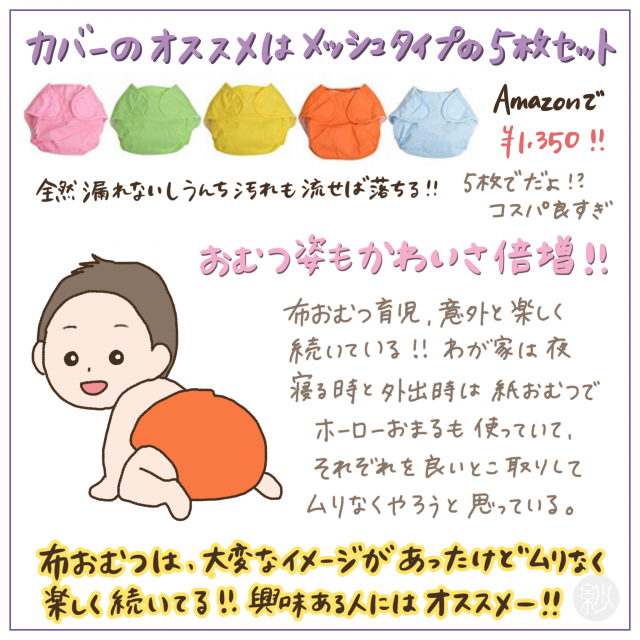 布おむつは大変 新米ママでも無理なく続いた 簡単 楽チン にできるやり方 しゃーごんダイアリー